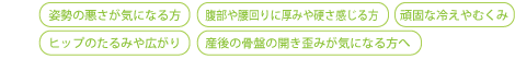 サイズダウンしたい方。セルライト・部分的な脂肪が気になる方。美しいシルエットを目指す方。